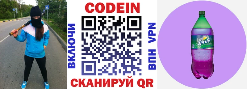 Кодеиновый сироп Lean напиток Lean (лин) Волгодонск